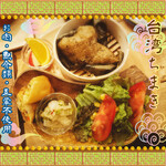 ツムグカフェ  - ◇台湾ちまき◇