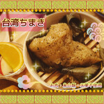 ツムグカフェ  - ◇台湾ちまき◇