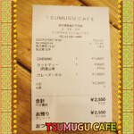 ツムグカフェ  - レシート