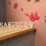 生タピオカ専門店 桜っ茶 代々木店 - 