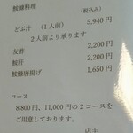 ご馳走 青柳 - メニュー(2020.3)