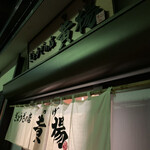 ぎょうざの店 黄楊 - 