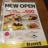 東京エガオ食堂