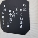 Yuukian - 店舗外部の蕎麦種類の看板
      ◯笙幻
      ◯更科
      ◯田舎
      三種類の蕎麦があります