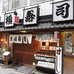 京極寿司 - 外観