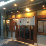 らぁめん 満来 - 