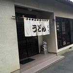 Teuchi Udon Toda - 