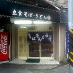 角丸 - お店の外観です