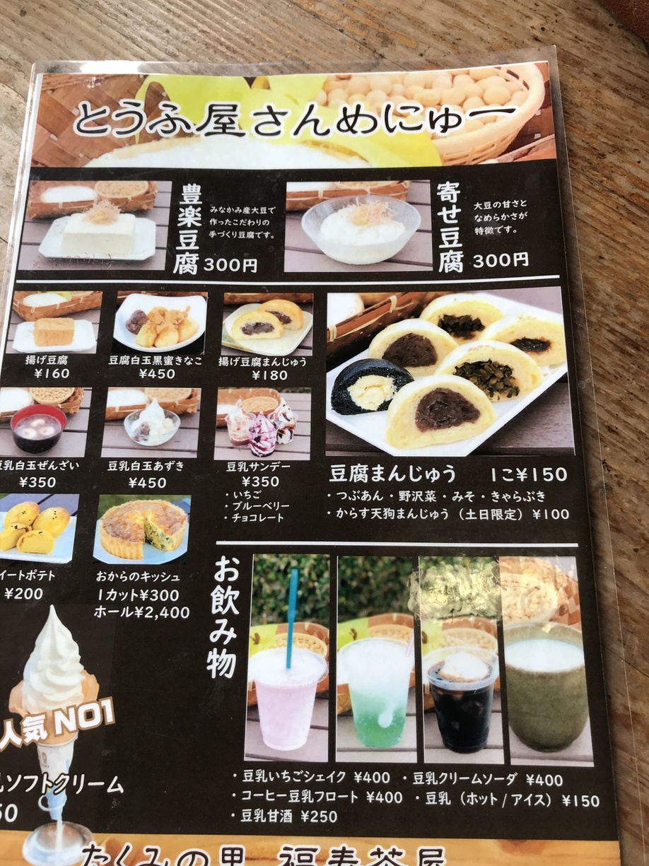 ゴルビー１さんが投稿した福寿茶屋（群馬/みなかみ町その他）の口コミ詳細 [食べログ] 福寿茶屋