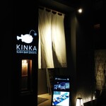 KINKA sushi bar izakaya - 