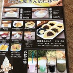 福寿茶屋 - メニュー