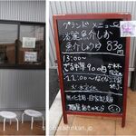 麺屋 あきのそら - 麺屋あきのそら(岡崎市)食彩品館.jp撮影