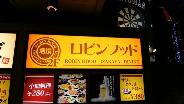 ロビンフッド 阿倍野店 Robin Hood 天王寺駅前 居酒屋 ネット予約可 食べログ ロビンフッド 阿倍野店 Robin Hood 天王寺駅前 居酒屋 ネット予約可 食べログ