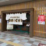 Niku kitchen BOICHI - 