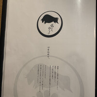 柳橋焼にく わにく - 