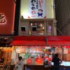 たこ焼道楽 わなか 千日前 本店