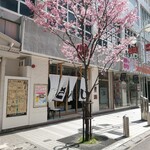 あご出汁餃子 ゆでタン さんじ 中洲店 - 