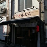Motsuyaki Goen - 外観