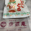 御菓子司　胡蝶庵