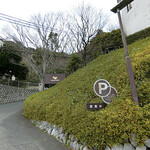 浜名湖オーベルジュ キャトルセゾン - 