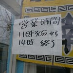 らーめん屋 幸来軒 - 昼営業のみになりました