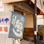 いなりやNOZOMI - 