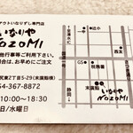 いなりやNOZOMI - 
