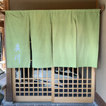 うなぎ屋 廣川 - 