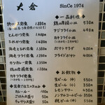 とんかつ 大倉 - 