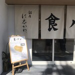 Ginza Nishikawa - 