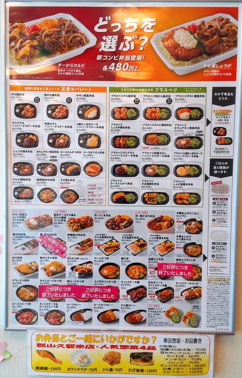 メニュー写真 : ほっともっと 郡山久留米店 - 安積永盛/弁当 | 食べログ