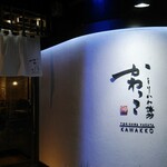 とりかわ 博多かわっこ - 