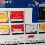 ホープ軒本舗 - メニュー相