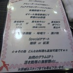 博多鉄板 じゅん - 今回は５周年コースを注文してみました