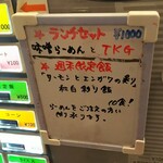 灼味噌らーめん 八堂八 - 週末限定飯になります