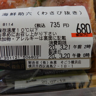 口コミ一覧 魚喜 横浜そごう店 横浜 その他 食べログ 口コミ一覧 魚喜 横浜そごう店 横浜 その他 食べログ