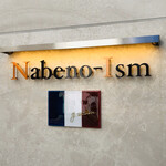 ナベノ-イズム - エントランスサイン