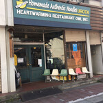 自家製麺 うろた - 