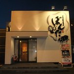 Shunsai Nikuyaki Izakaya Bonta - 