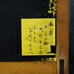 一条流がんこ総本家分家四谷荒木町 - 