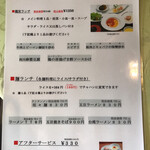 中国・四川料理 龍宮城 - ランチメニュー