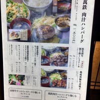 鉄板和食とワイン 萬鉄 - 
