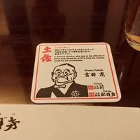 土佐料理 祢保希 丸の内店 - コースター　吉田茂さん