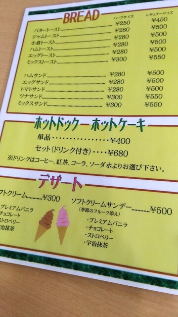 メニュー写真 喫茶 栄 近鉄長島 喫茶店 食べログ