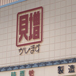 貝増商店 - 