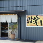 Sanukisoba Rinya - お店はプレハブ