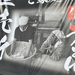 丸池製麺所 - るみ婆ちゃん元気にしとるんやろか…