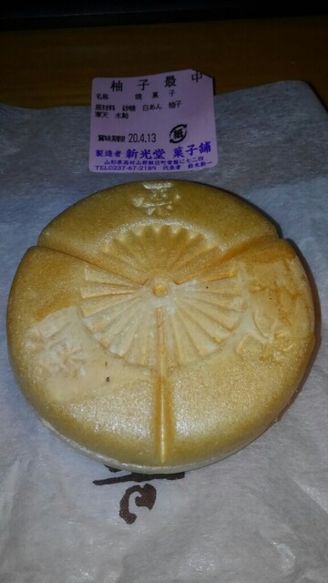 新光堂（シンコウドウ） - 左沢（和菓子）の写真