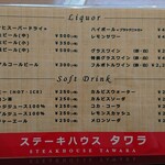 ステーキハウス タワラ - 