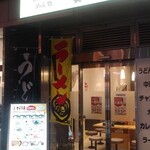 まつの屋 - 「創業大正５年」と店の上の看板が、私を誘う。 とどめは、店頭ポップのメニューの豊富さに心惹かれて、メニューを凝視。